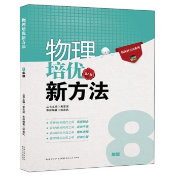 培优新方法系列
 物理培优竞赛新方法 下载