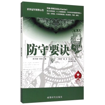 防守要诀 下载