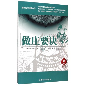 做庄要诀 下载