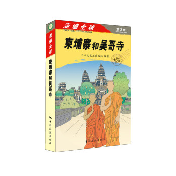 走遍全球：柬埔寨和吴哥寺 下载