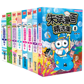 朱斌漫画精选集1-8 下载