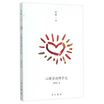 灵犀一点——心理案例实录 下载