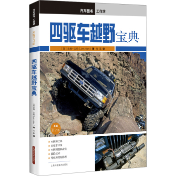 四驱车越野宝典 下载