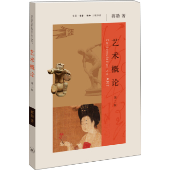 艺术概论 下载