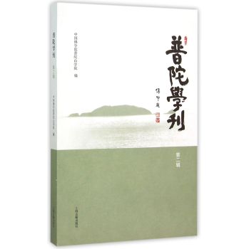 普陀学刊 下载