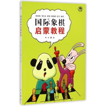 国际象棋启蒙教程 下载