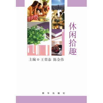 休闲拾趣 下载