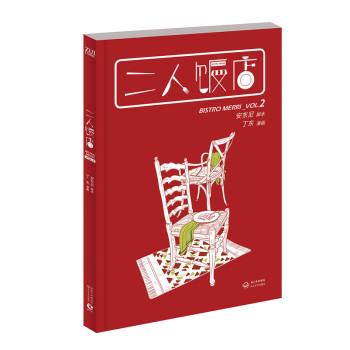 二人饭店VOL.2 下载