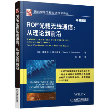 ROF光载无线通信：从理论到前沿 下载