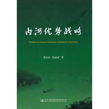 内河优势战略 下载