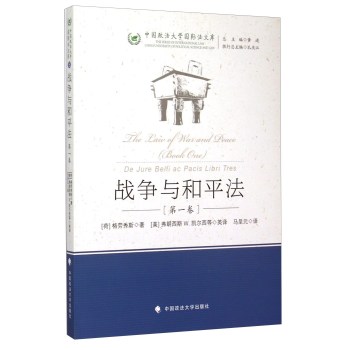 战争与和平法 下载