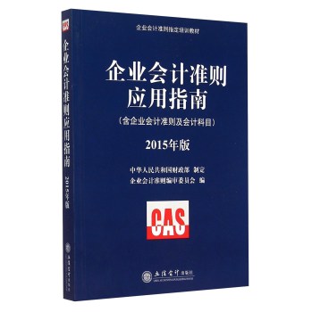 企业会计准则应用指南 下载