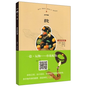 一捻·玩物 串珠配饰 下载