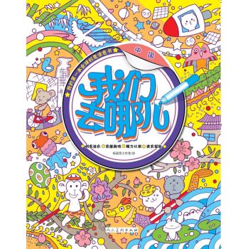 我们去哪儿·中国 下载