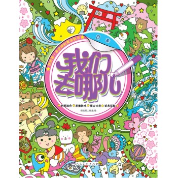 我们去哪儿·日本 下载
