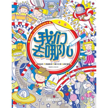 我们去哪儿·美国 下载