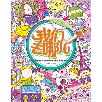 我们去哪儿·法国 下载