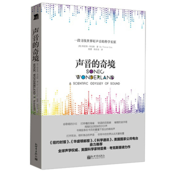 声音的奇境：一段探寻世界好声音的科学长征 下载