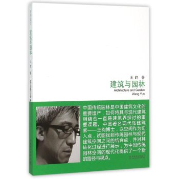 跨界设计：建筑与园林 下载
