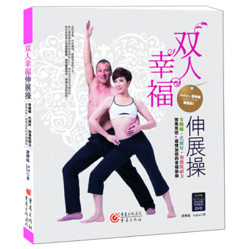 双人幸福伸展操 下载