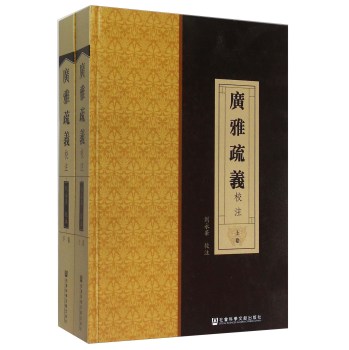 广雅疏义校注 下载