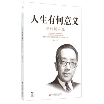 人生有何意义 胡适谈人生 下载