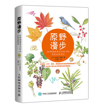 原野漫步 250种植物果实与红叶的手绘自然笔记 下载