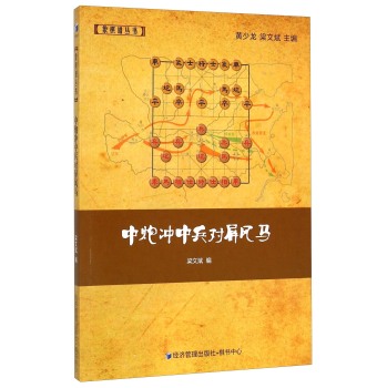 中炮冲中兵对屏风马 下载