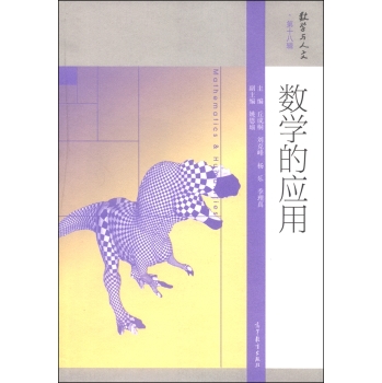 数学的应用 下载