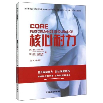 核心耐力 下载
