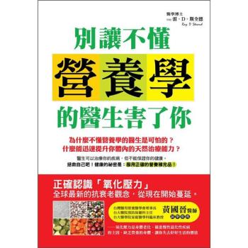 別讓不懂營養學的醫生害了你 下载