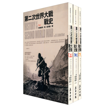 第二次世界大戰戰史 下载